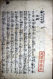 薬王水略説