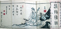 清風雅譜