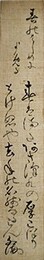 戸塚文海短冊