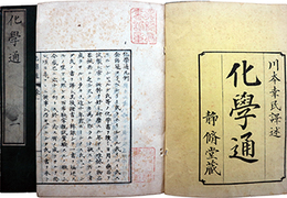 化学通巻１・２