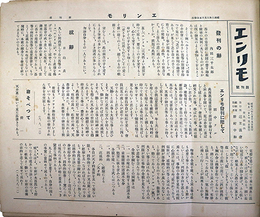 エンリモ第１～８６・８８～１０７・１１０・１１１・１１３・１１６・１１７・１２０・１２１・１３１・１３２・１３５号