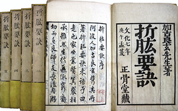 折肱要訣