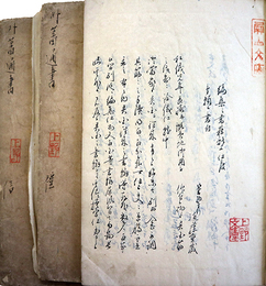 写本外蕃通書