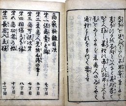 商家秘録