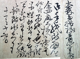 青山延寿書