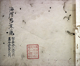 麻疹必用・一名痘疹年代記