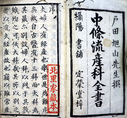 中條流産科全書