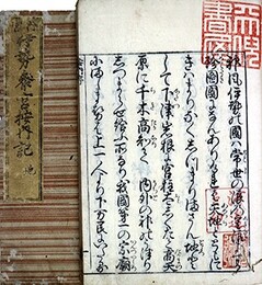 伊勢参宮按内記