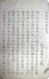 写本古路輪杜縷迂務