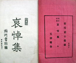 雪中行軍哀悼集