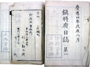 鎮将府日誌第１～２７揃