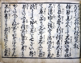 七ざい所巡道しるべ旅行便覧