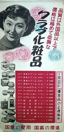ポスタークラブ化粧品