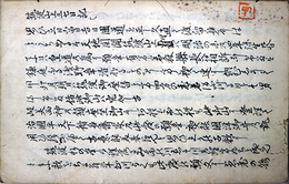 写本筑波山上三七日記