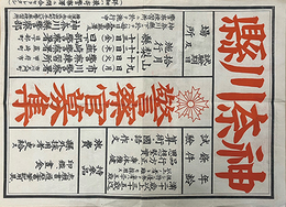 ポスター神奈川県警察官募集