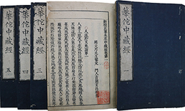 新校正華先生中蔵経