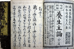 増補新編養生主論