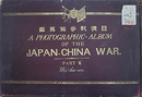 日清戦争写真図ＰＡＲＴⅢ