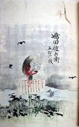 明治７戌歳５月写之西京騒動噂（文久２年坂下門外の変）