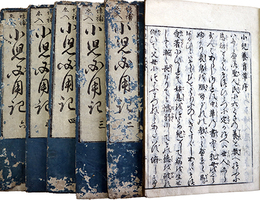 小児必用養育草