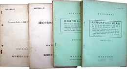 航空医学実験隊発行テキスト