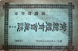 常総体育会雑誌第１号