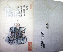 （仮）江戸期装剣金工師肖像画集