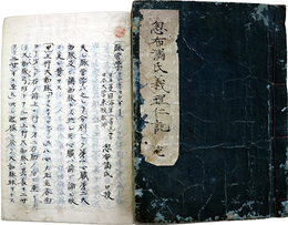 写本脈管学・義理仁記壹