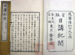 官版日講記聞巻一・二