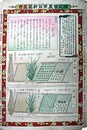 一枚刷神苑会農業館掛図図会
