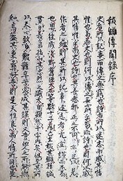 写本報讐伝聞録