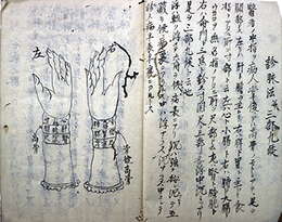 写本（仮）診脉法並三部九候