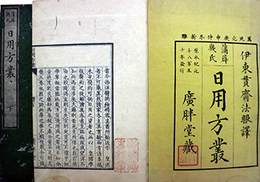 蒲薜幾氏日用方叢