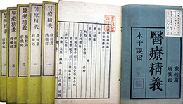 医療精義徴候篇