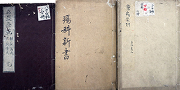 写本京都医学図書館旧蔵写本一括