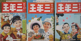 せいがく三年生第１４巻１３・１５巻１２・１６巻２・４～７・９・１１・１２号