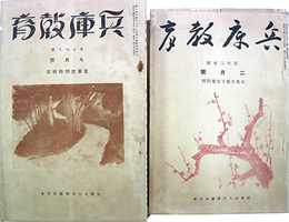 兵庫教育第５９８～６４５号内