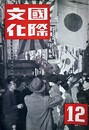 国際文化第１２号