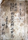 明治８年８月２日座間村高瀬彦作福田要太郎闘殴検視願一件草稿