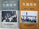 学校衛生第１７巻３～２３巻６号