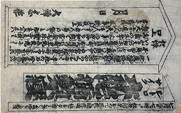 一枚刷ジドロサイク大乱陀弥動不寝