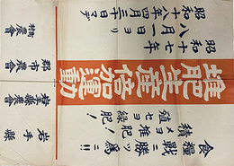 ポスター堆肥生産倍加運動