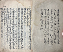 松平左近将監殿差出書記