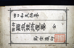 挿図顕微鏡術攬要