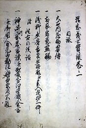 写本精忠義士実録