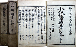 小児医療手引草