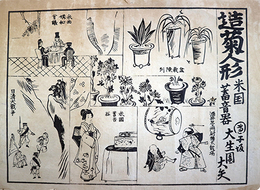 一枚刷造菊人形　米国蓄音機