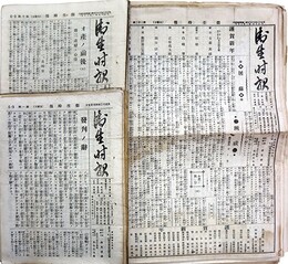 衛生時報第１～１７・２２～３１・３３号