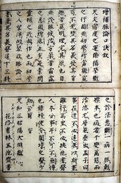 新鐫増補脈論口訣