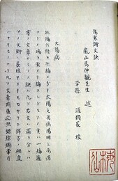 写本傷寒論文訣